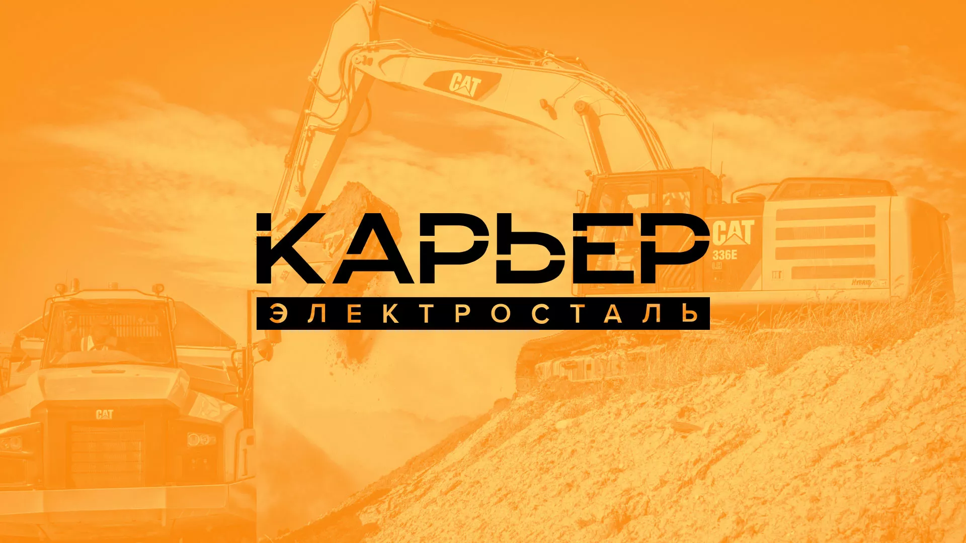 Разработка сайта по продаже нерудных материалов «Карьер» в Черепаново